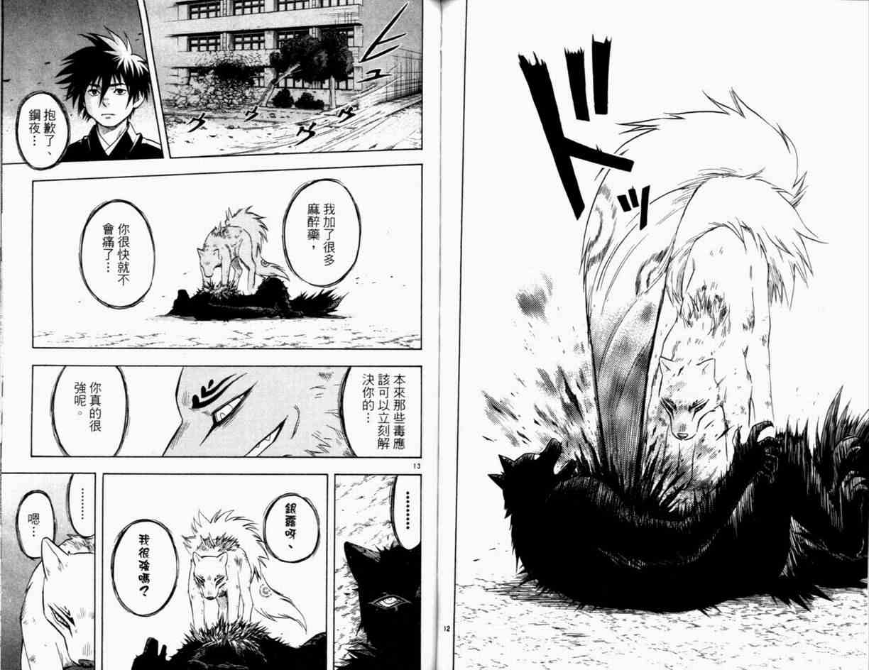 结界师韩漫全集-第3卷无删减无遮挡章节图片 