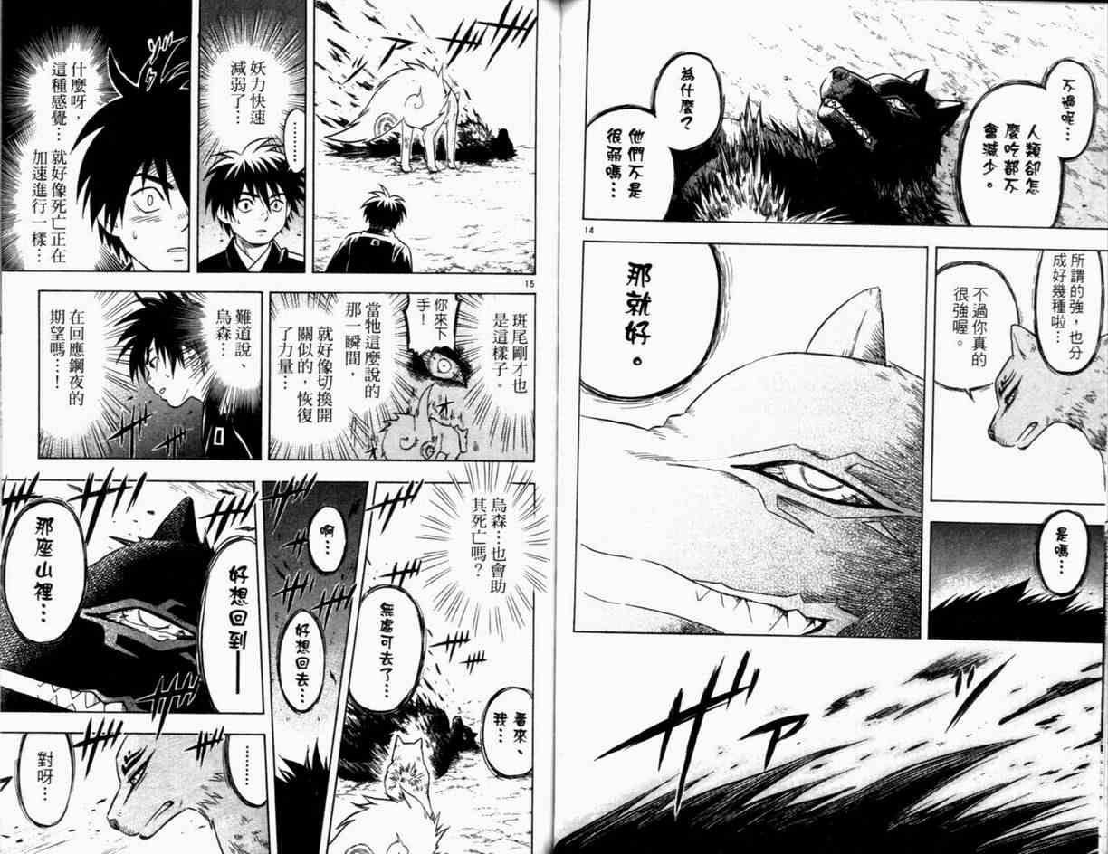 结界师韩漫全集-第3卷无删减无遮挡章节图片 