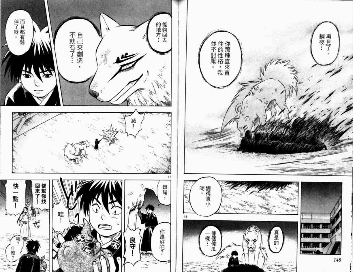 结界师韩漫全集-第3卷无删减无遮挡章节图片 