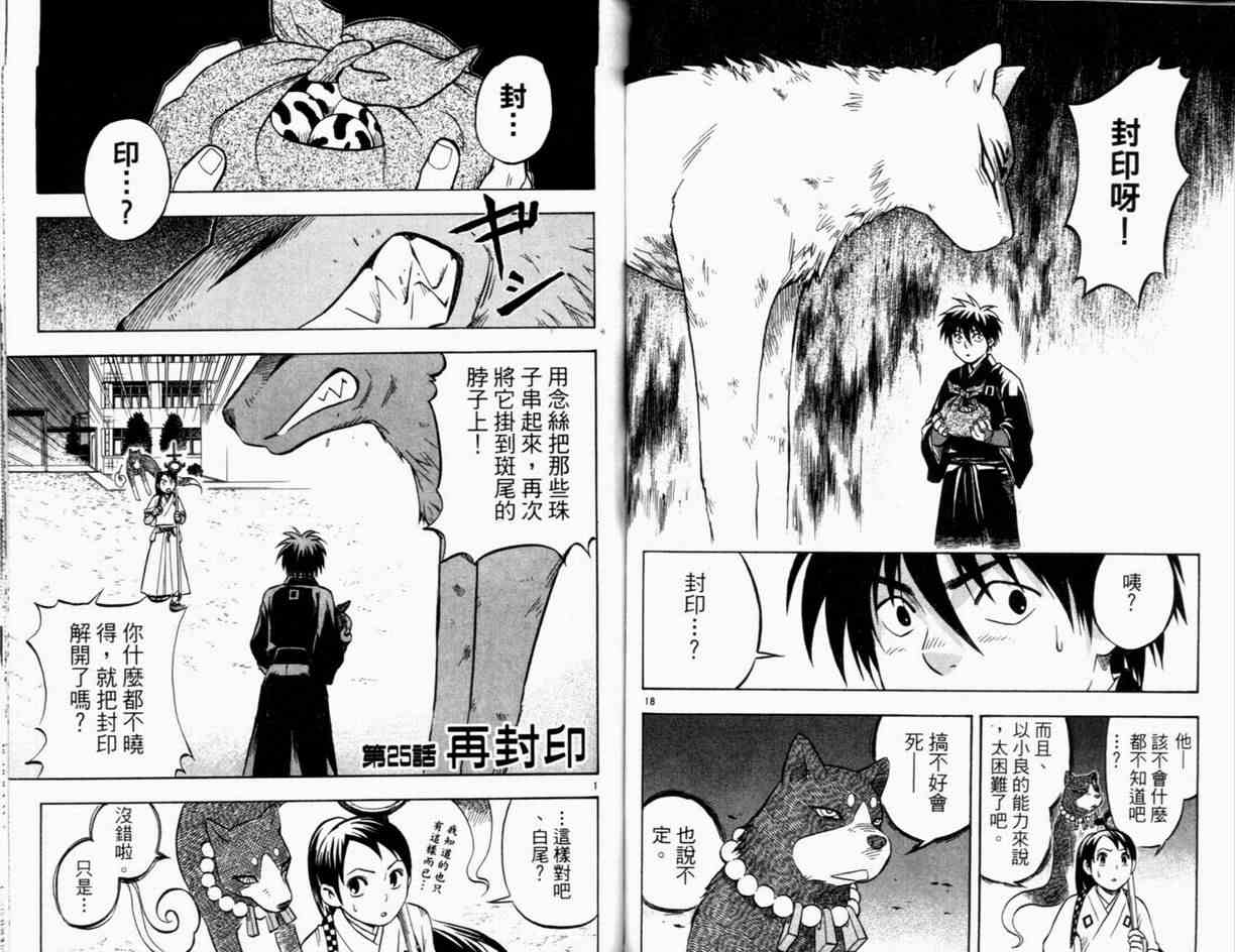 结界师韩漫全集-第3卷无删减无遮挡章节图片 