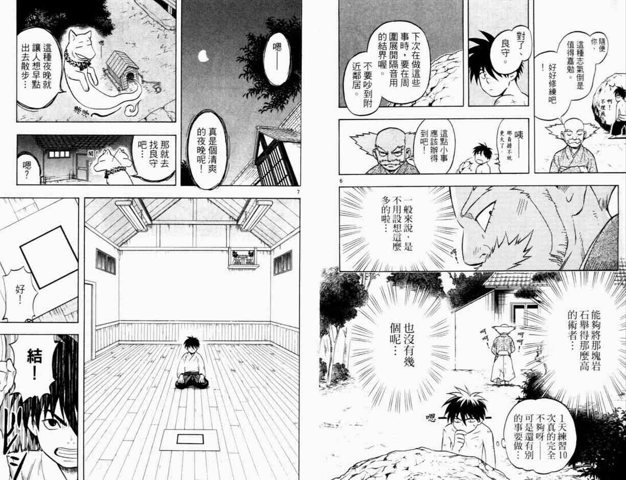 结界师韩漫全集-第3卷无删减无遮挡章节图片 