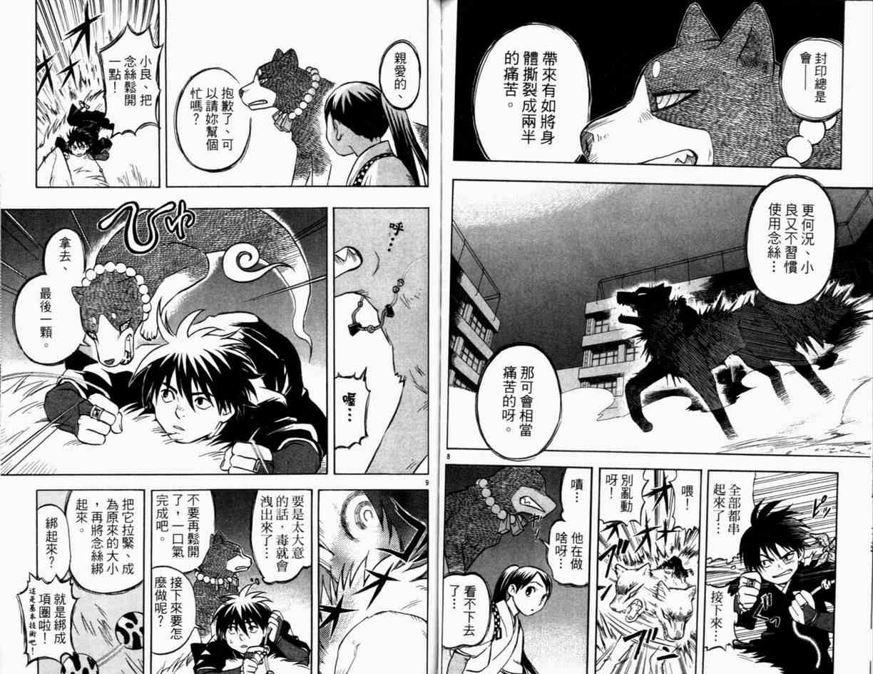 结界师韩漫全集-第3卷无删减无遮挡章节图片 