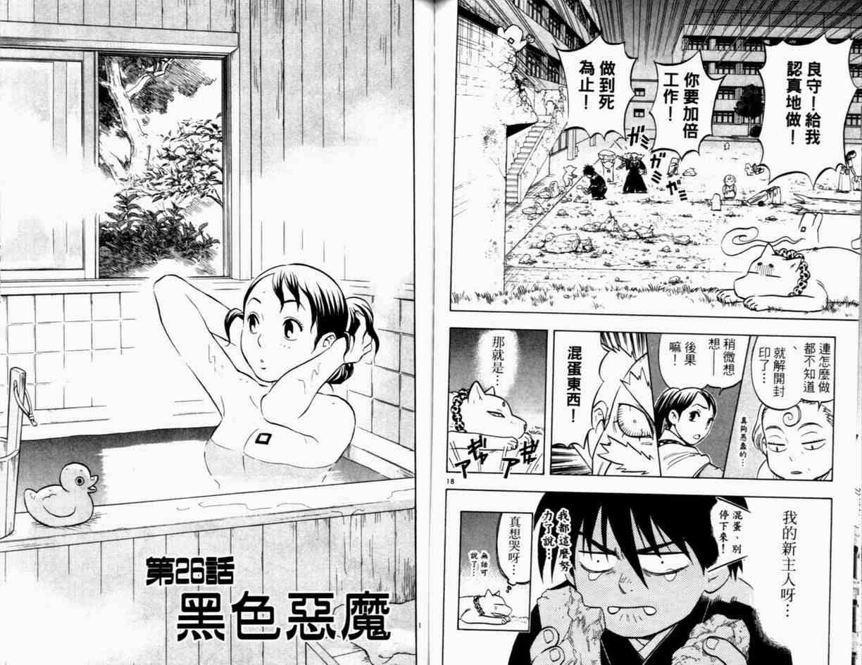 结界师韩漫全集-第3卷无删减无遮挡章节图片 