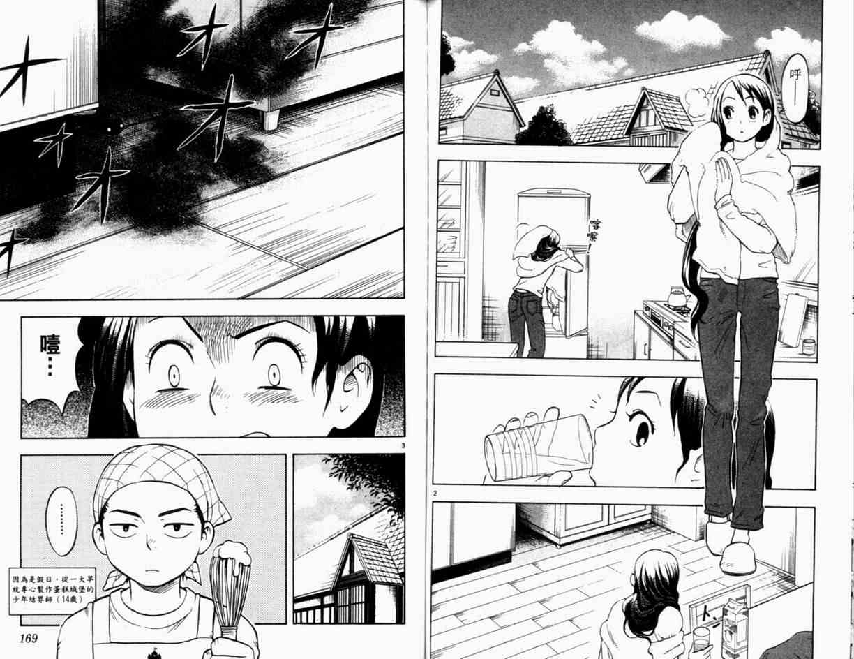 结界师韩漫全集-第3卷无删减无遮挡章节图片 