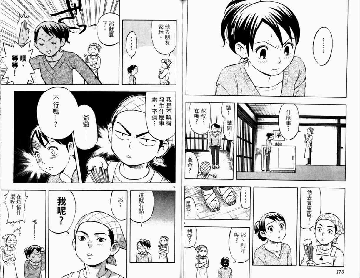 结界师韩漫全集-第3卷无删减无遮挡章节图片 