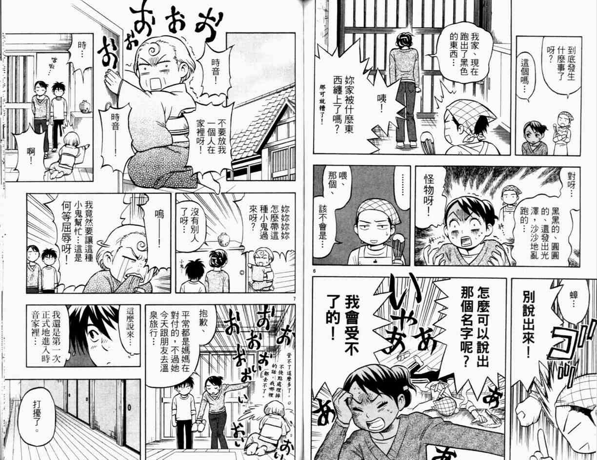 结界师韩漫全集-第3卷无删减无遮挡章节图片 