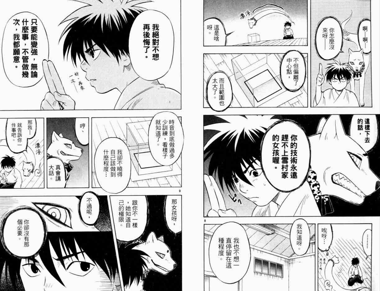 结界师韩漫全集-第3卷无删减无遮挡章节图片 