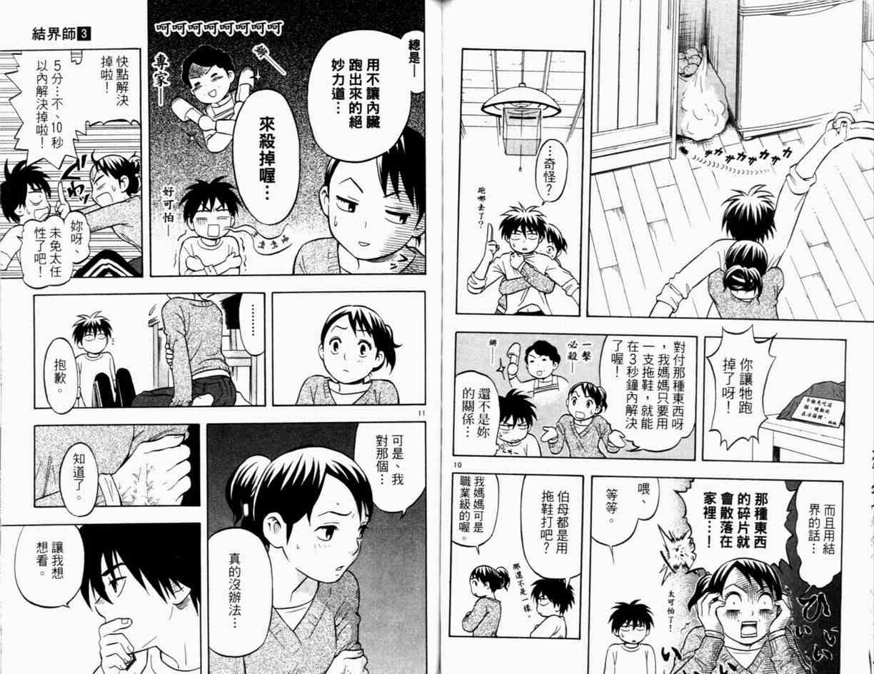 结界师韩漫全集-第3卷无删减无遮挡章节图片 