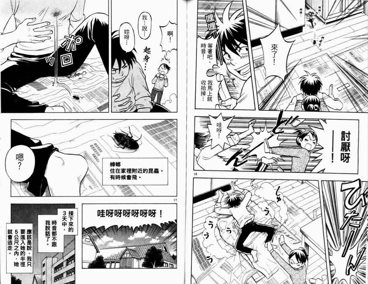 结界师韩漫全集-第3卷无删减无遮挡章节图片 