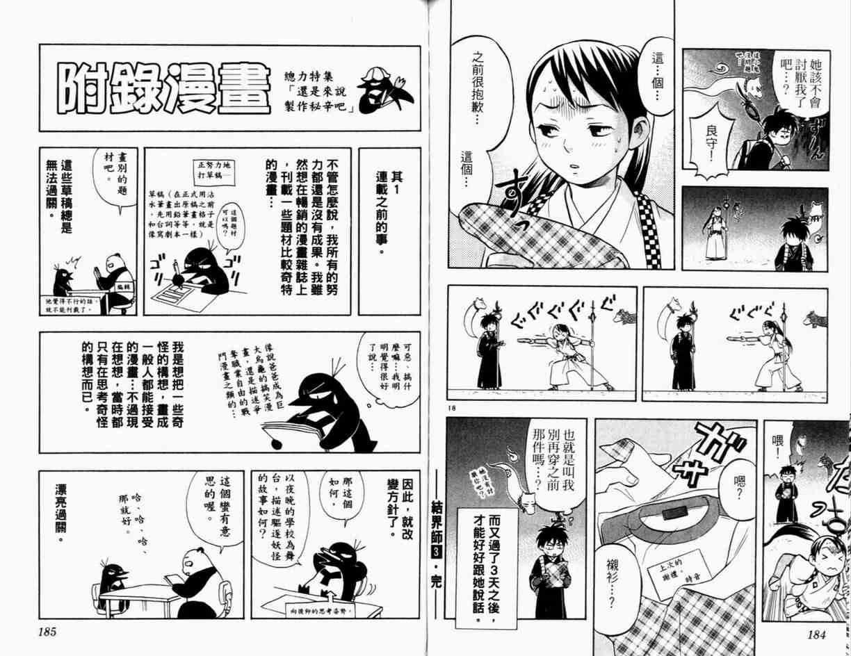 结界师韩漫全集-第3卷无删减无遮挡章节图片 