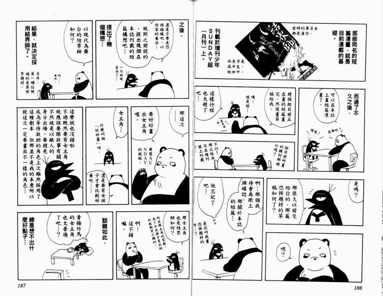 结界师韩漫全集-第3卷无删减无遮挡章节图片 