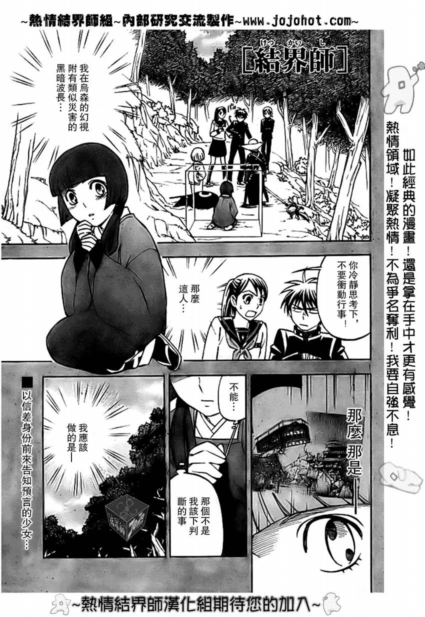 结界师韩漫全集-第177话无删减无遮挡章节图片 