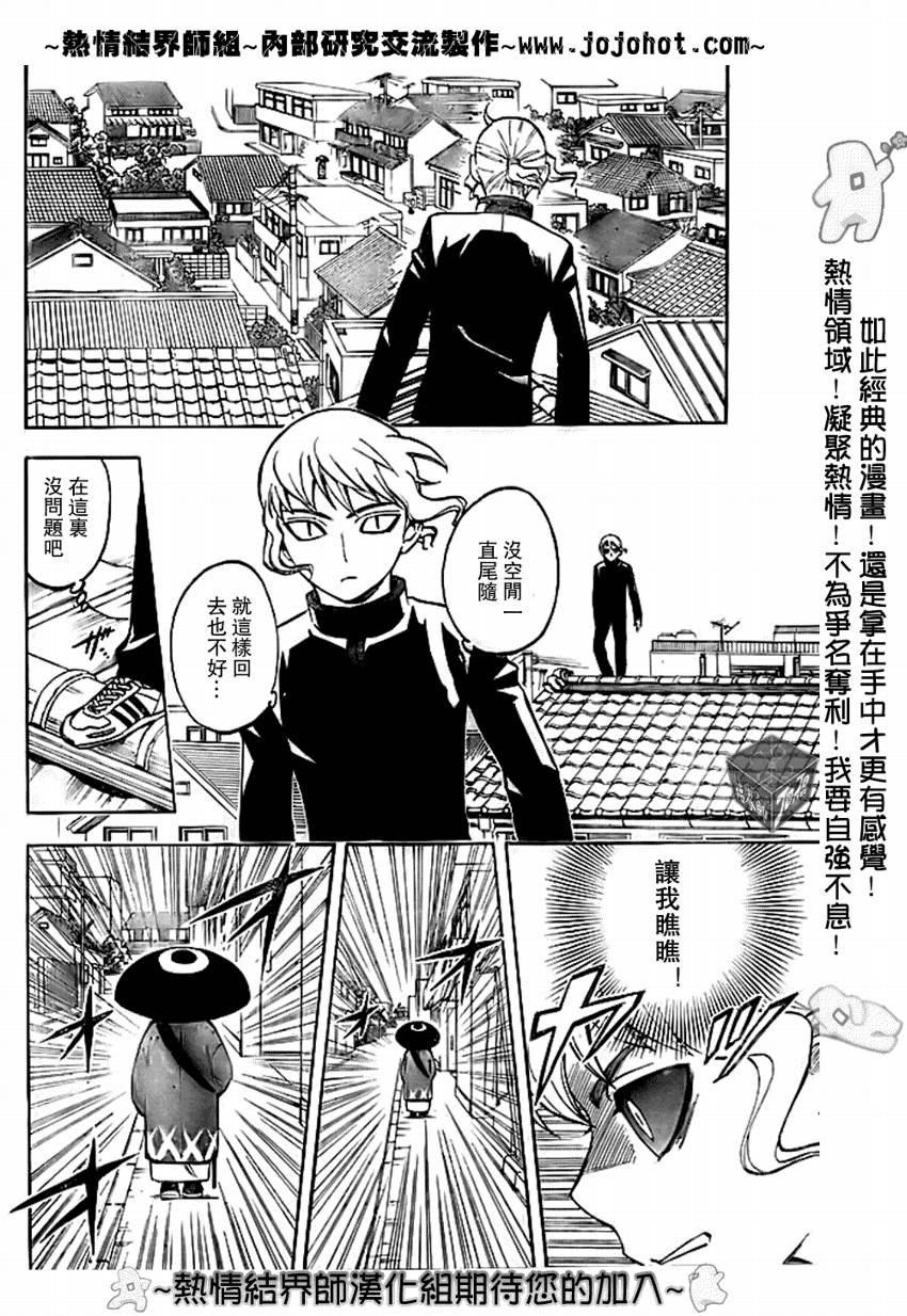 结界师韩漫全集-第177话无删减无遮挡章节图片 