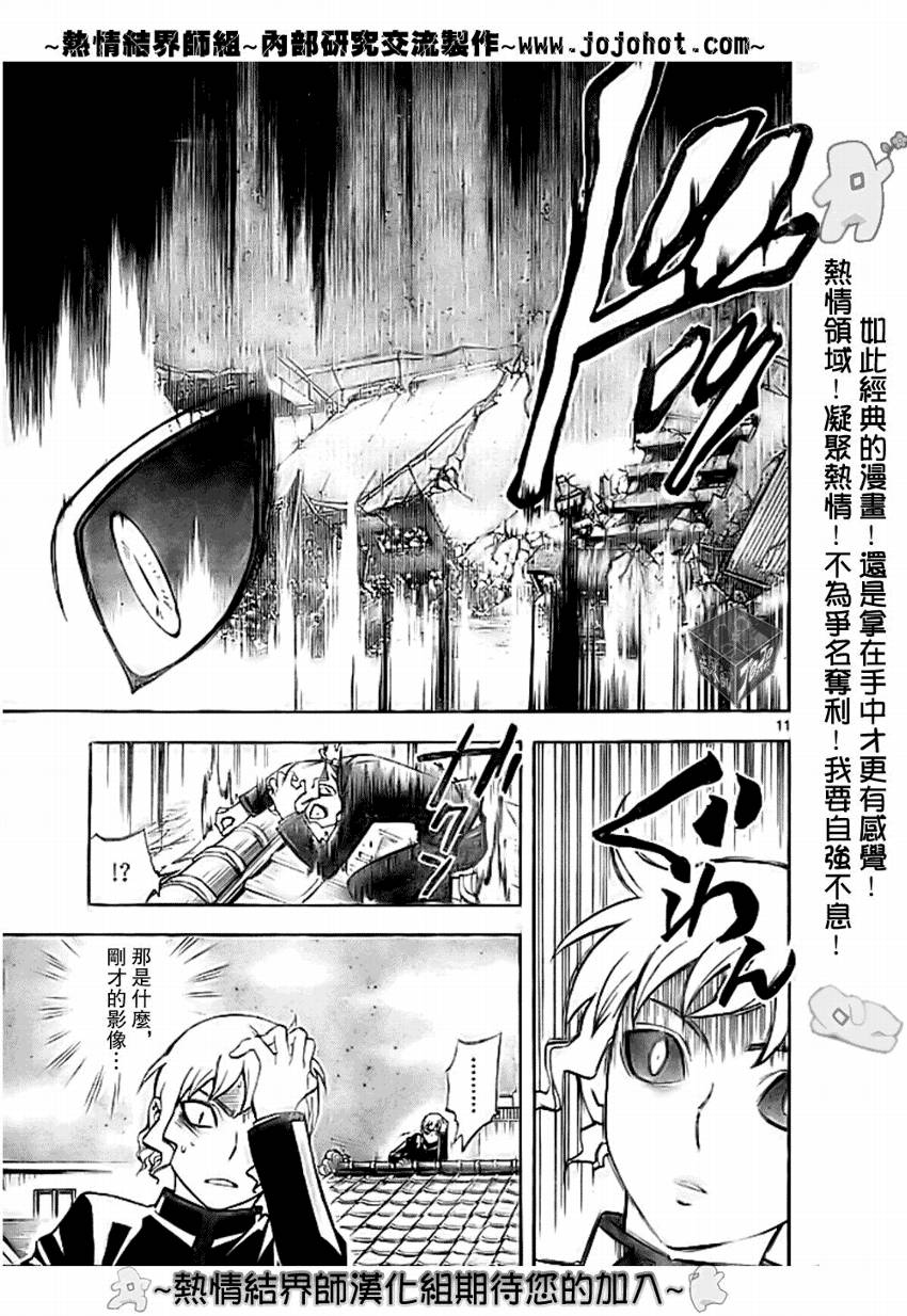 结界师韩漫全集-第177话无删减无遮挡章节图片 