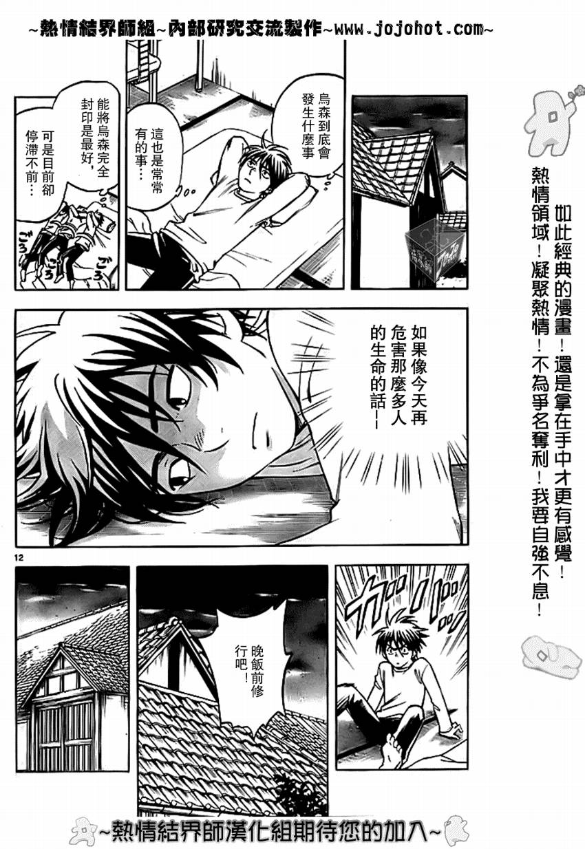 结界师韩漫全集-第177话无删减无遮挡章节图片 