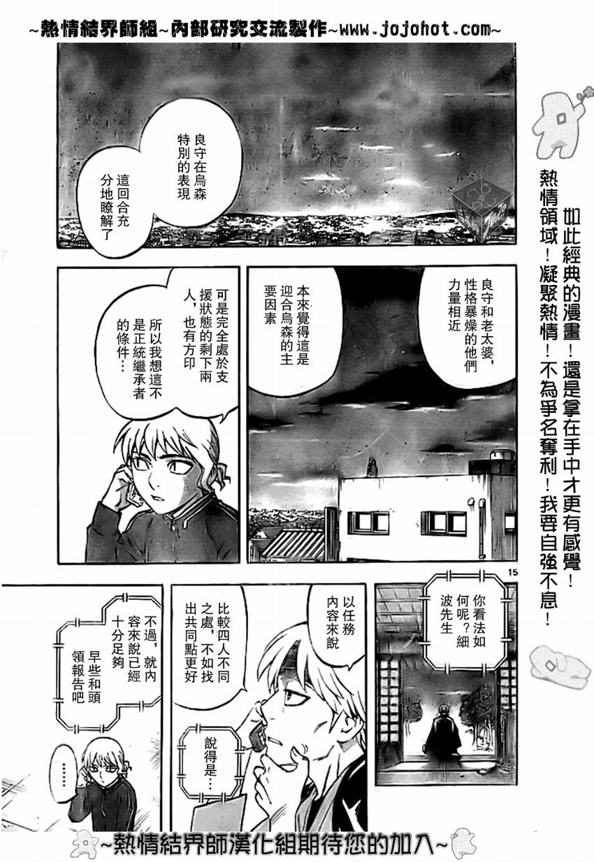 结界师韩漫全集-第177话无删减无遮挡章节图片 