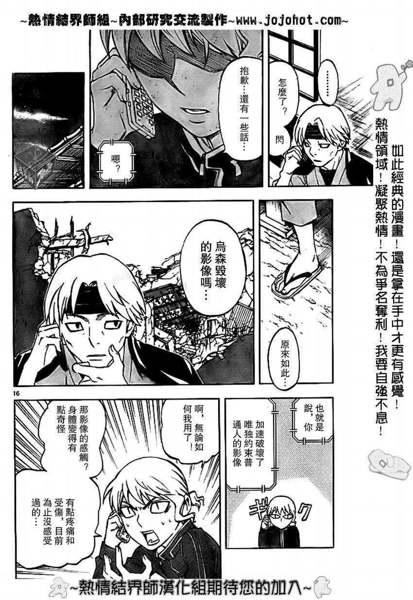 结界师韩漫全集-第177话无删减无遮挡章节图片 