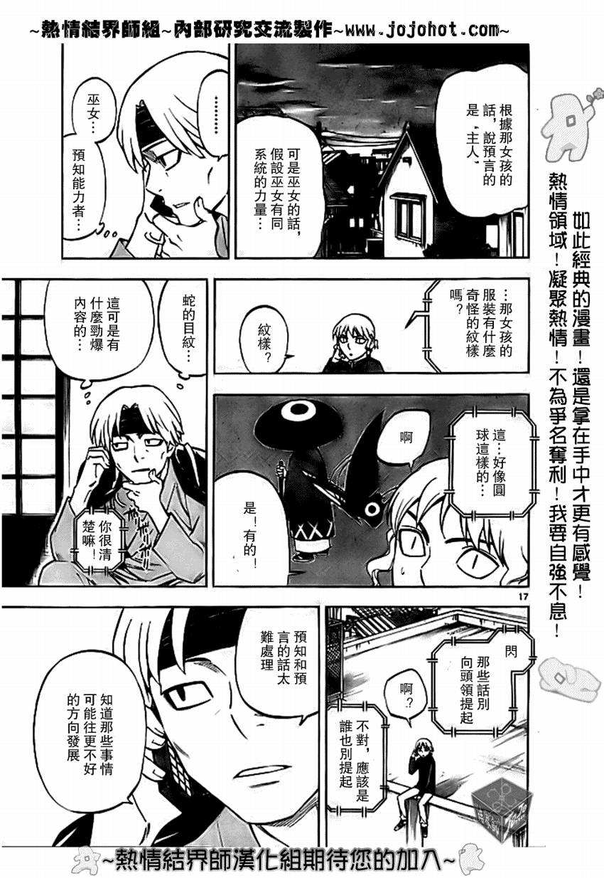结界师韩漫全集-第177话无删减无遮挡章节图片 