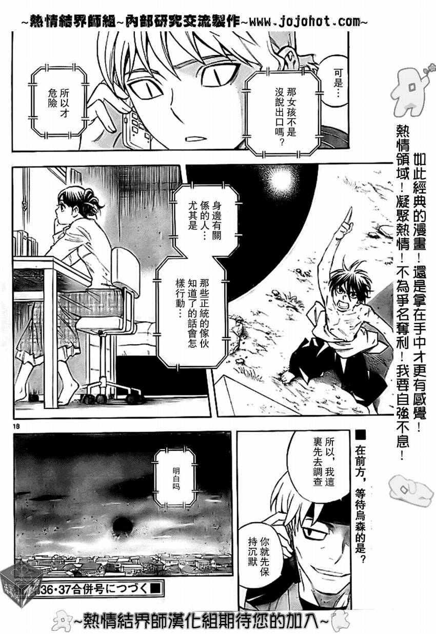 结界师韩漫全集-第177话无删减无遮挡章节图片 