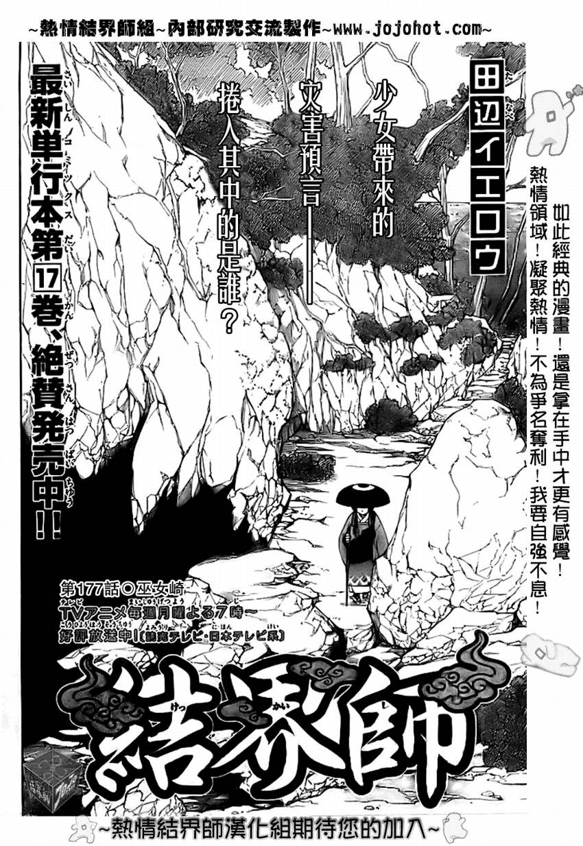 结界师韩漫全集-第177话无删减无遮挡章节图片 