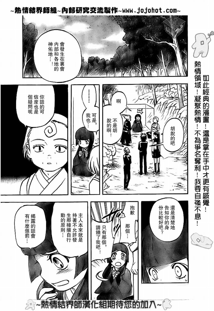 结界师韩漫全集-第177话无删减无遮挡章节图片 