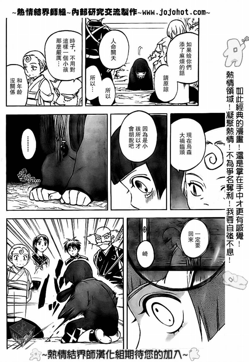 结界师韩漫全集-第177话无删减无遮挡章节图片 