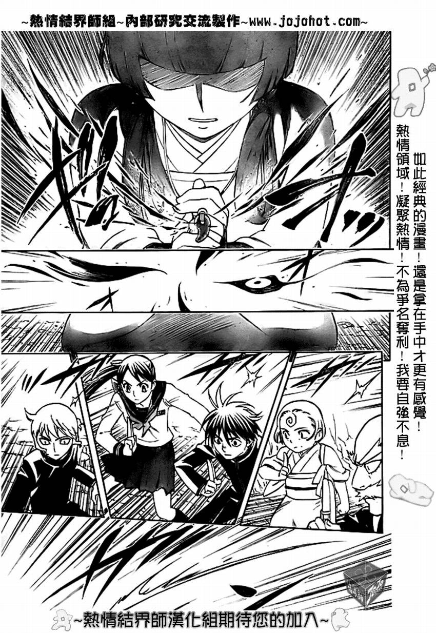 结界师韩漫全集-第177话无删减无遮挡章节图片 