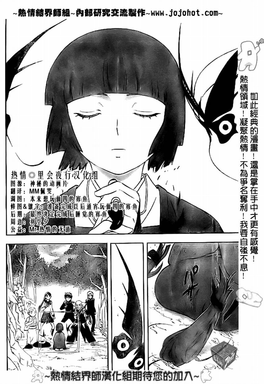 结界师韩漫全集-第177话无删减无遮挡章节图片 