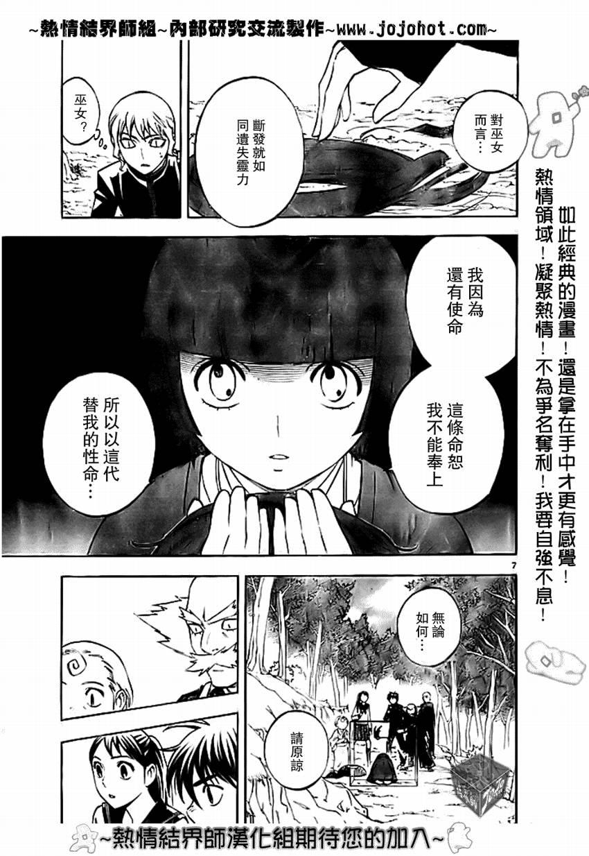结界师韩漫全集-第177话无删减无遮挡章节图片 