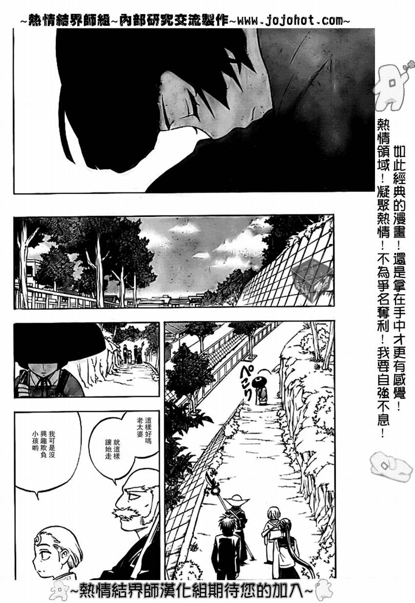 结界师韩漫全集-第177话无删减无遮挡章节图片 
