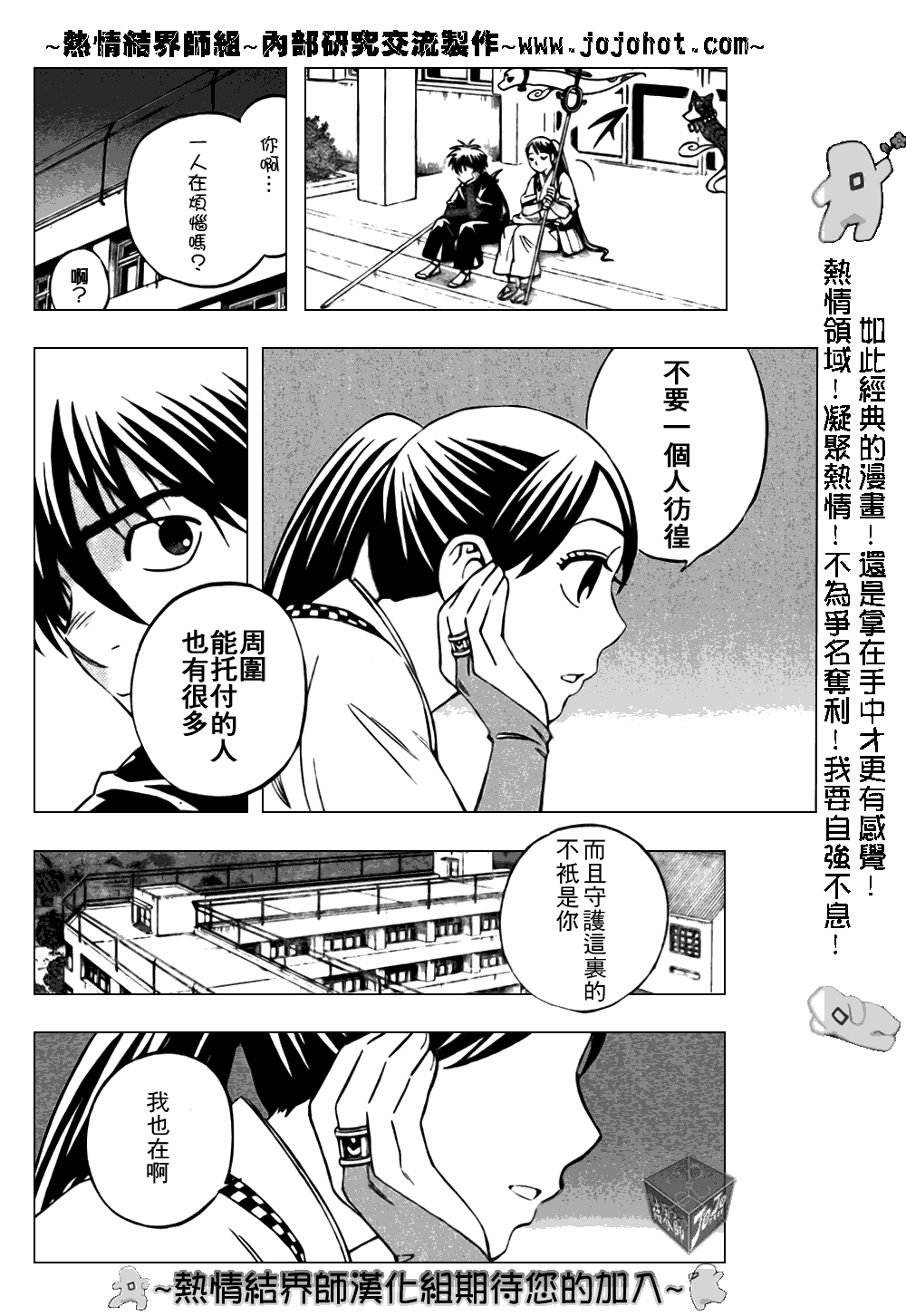结界师韩漫全集-第178话无删减无遮挡章节图片 