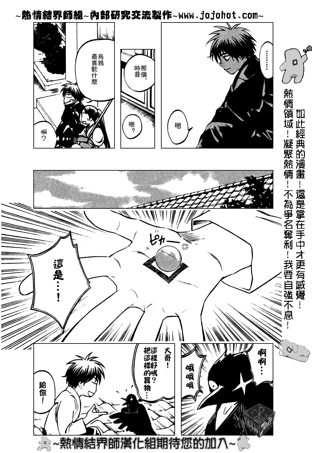 结界师韩漫全集-第178话无删减无遮挡章节图片 