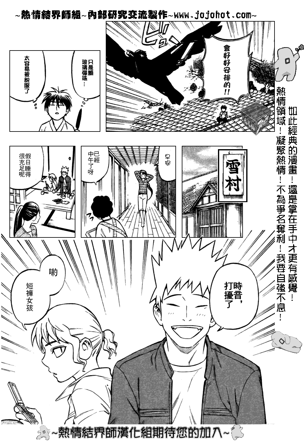 结界师韩漫全集-第178话无删减无遮挡章节图片 