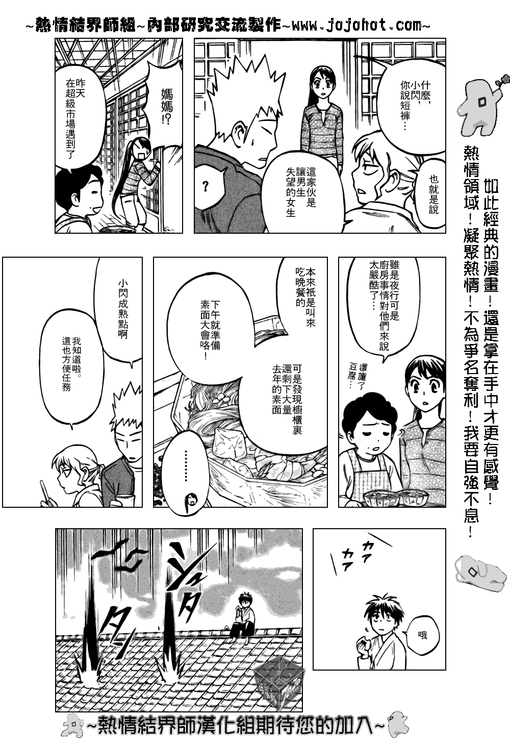 结界师韩漫全集-第178话无删减无遮挡章节图片 