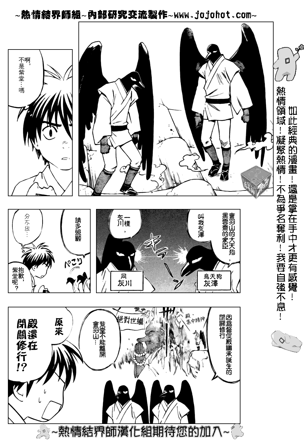 结界师韩漫全集-第178话无删减无遮挡章节图片 