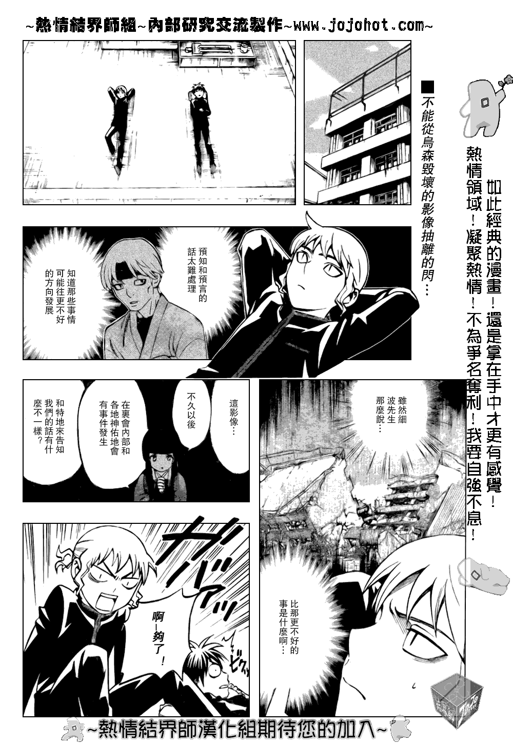 结界师韩漫全集-第178话无删减无遮挡章节图片 
