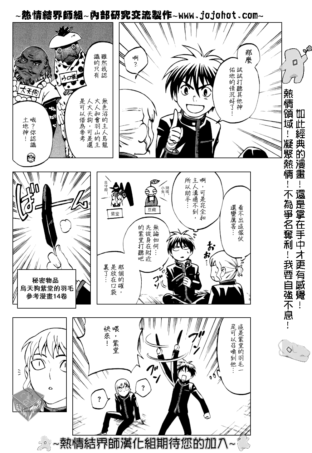 结界师韩漫全集-第178话无删减无遮挡章节图片 