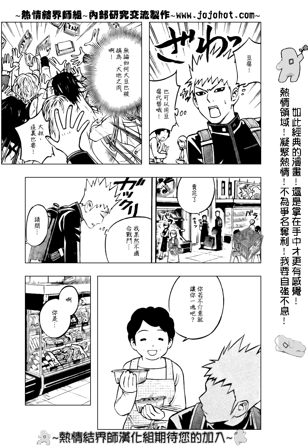 结界师韩漫全集-第178话无删减无遮挡章节图片 