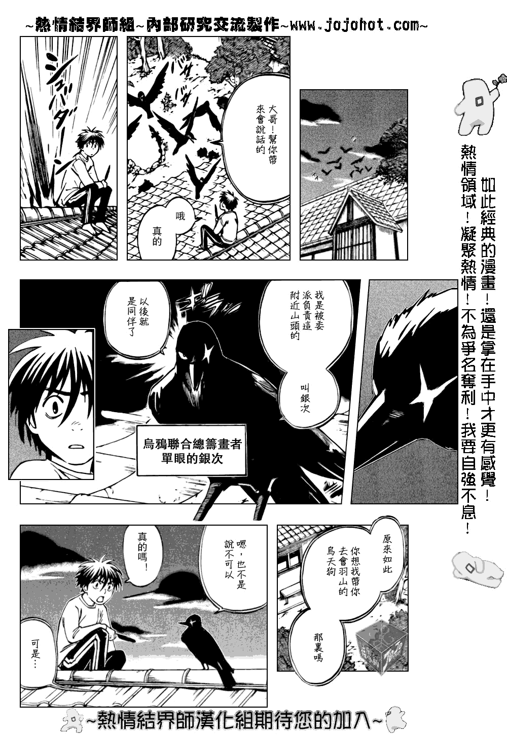 结界师韩漫全集-第178话无删减无遮挡章节图片 