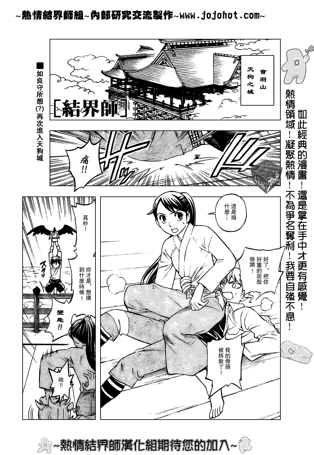 结界师韩漫全集-第179话无删减无遮挡章节图片 