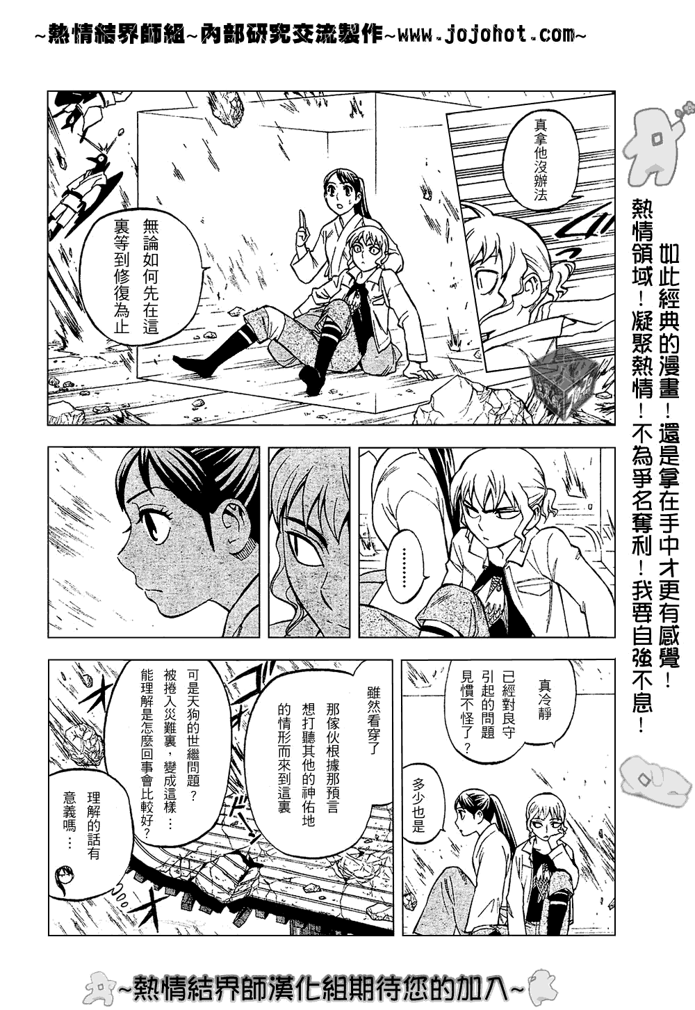 结界师韩漫全集-第179话无删减无遮挡章节图片 