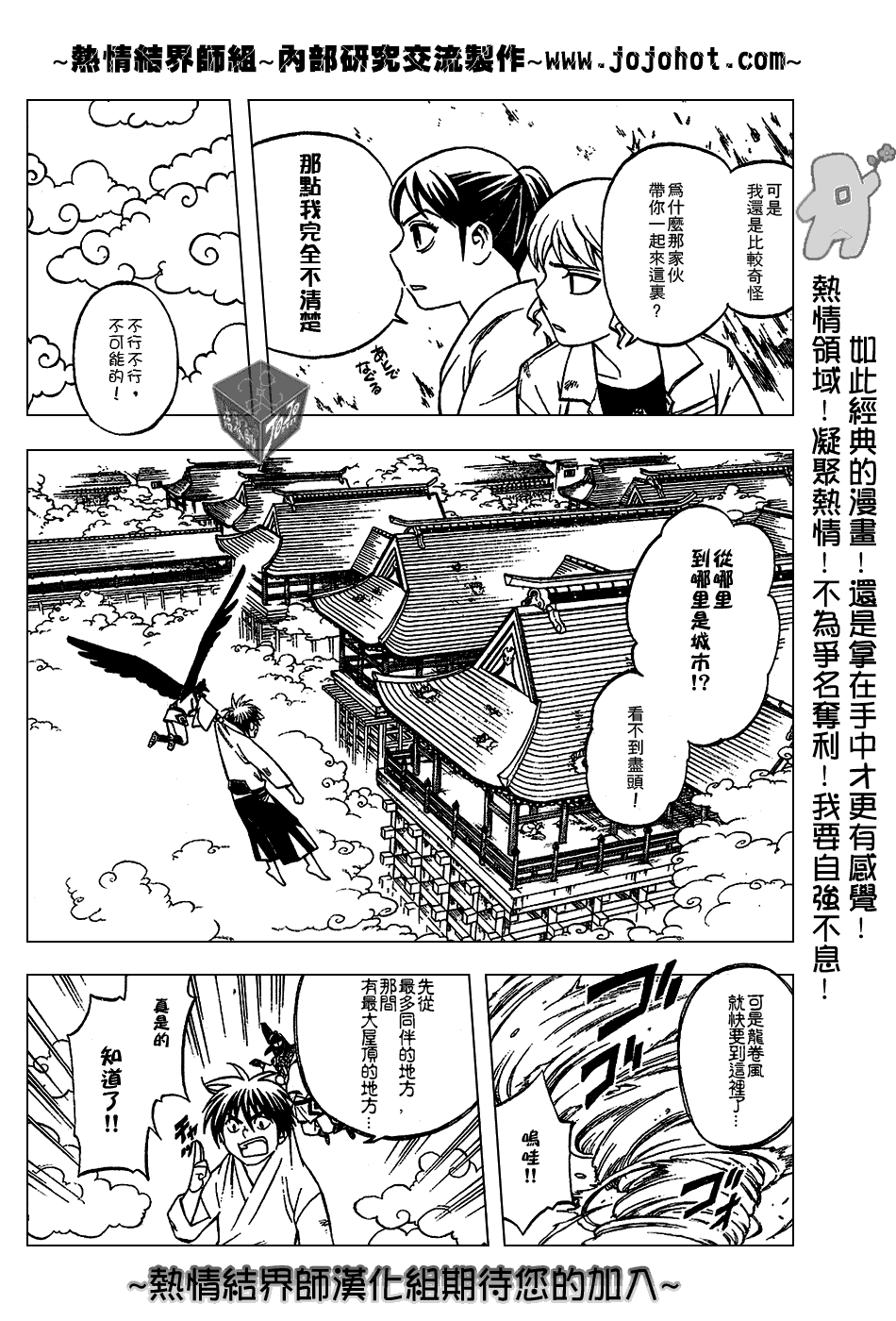 结界师韩漫全集-第179话无删减无遮挡章节图片 