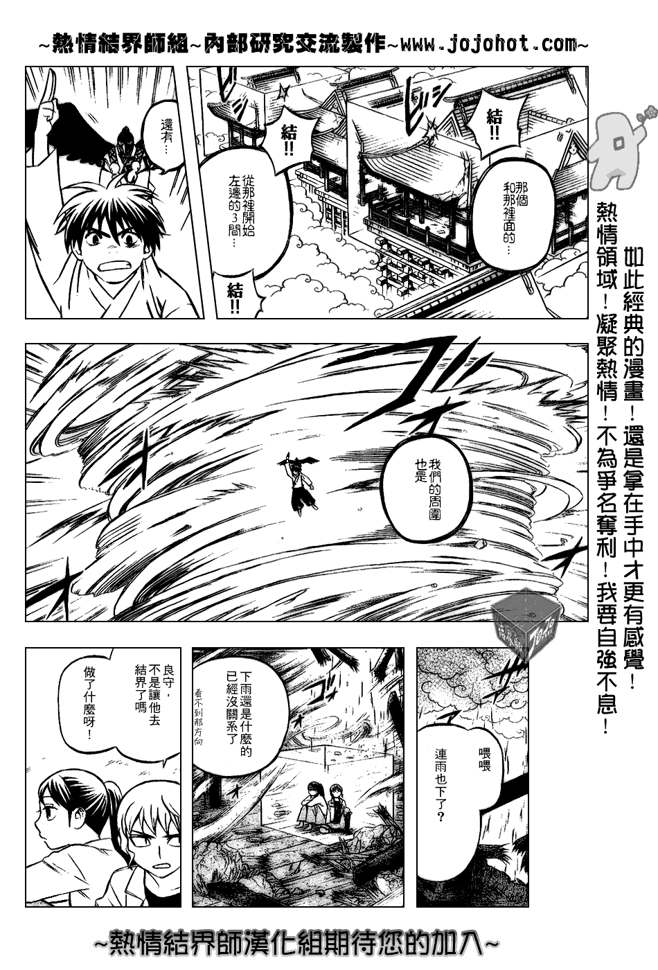 结界师韩漫全集-第179话无删减无遮挡章节图片 