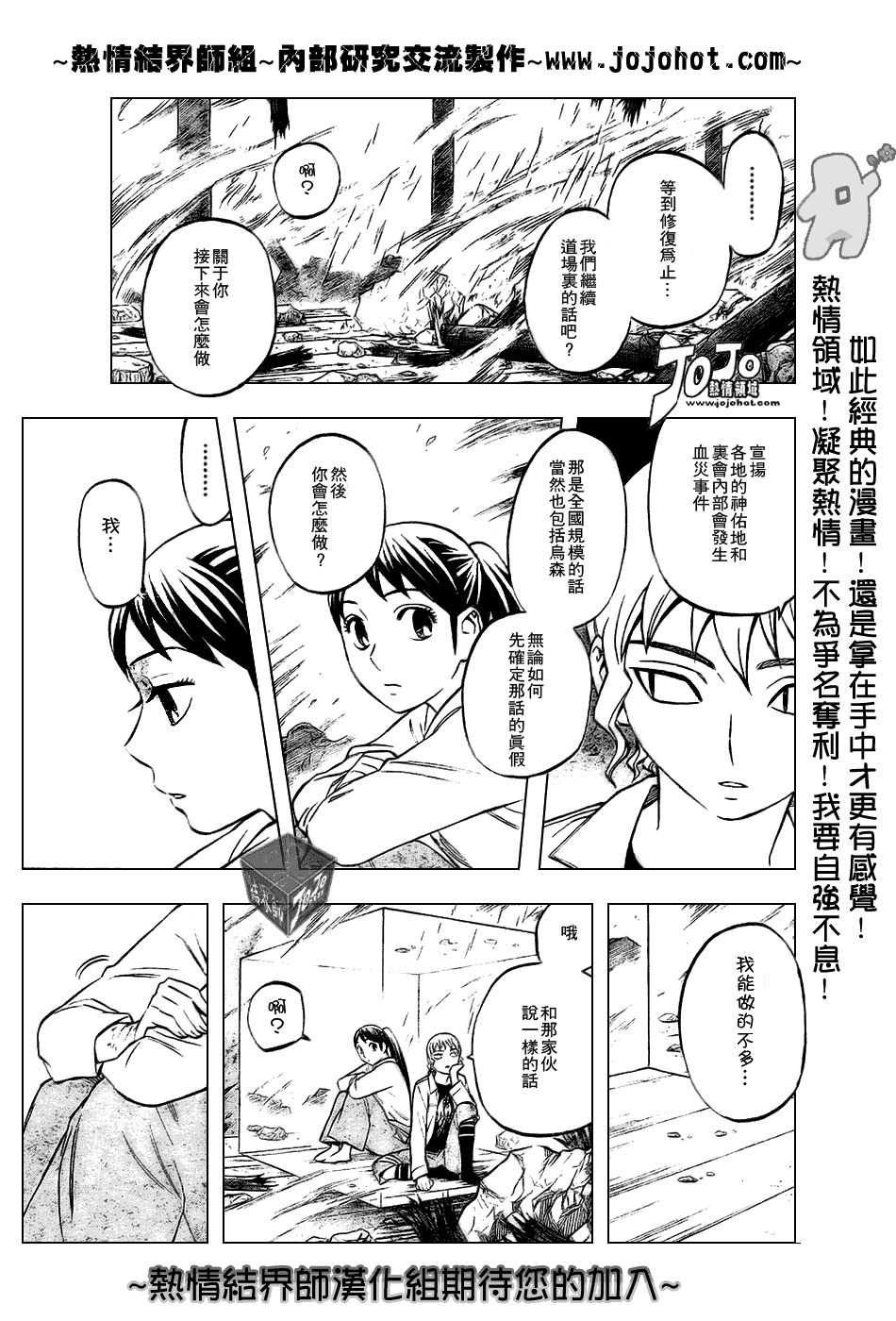 结界师韩漫全集-第179话无删减无遮挡章节图片 
