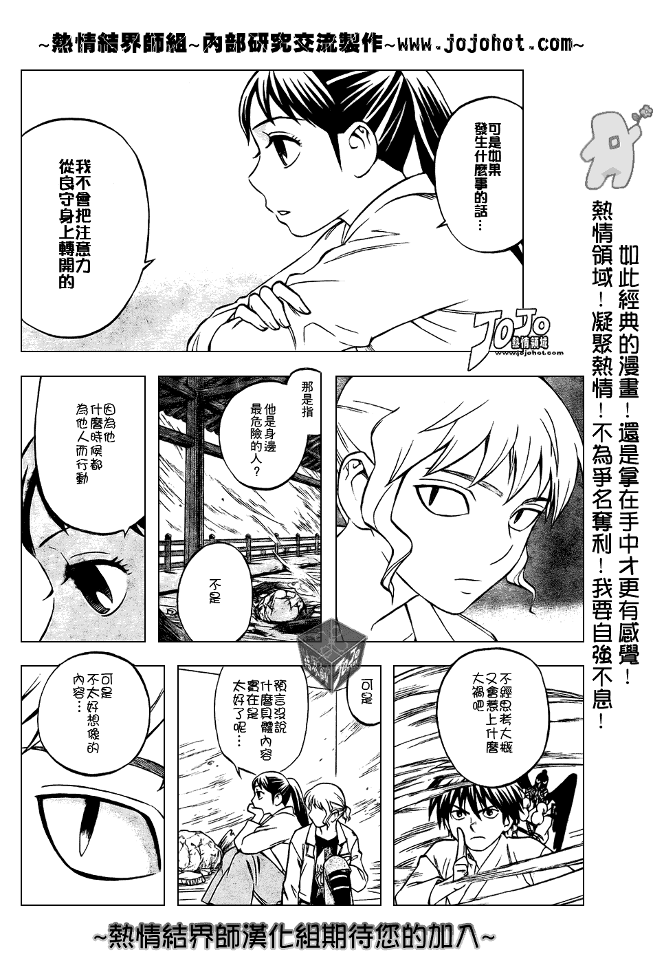 结界师韩漫全集-第179话无删减无遮挡章节图片 