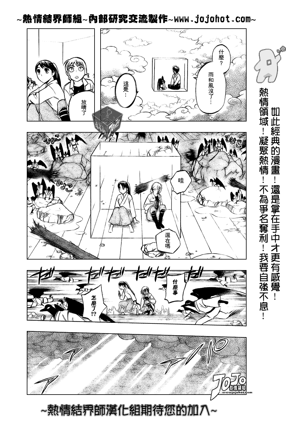 结界师韩漫全集-第179话无删减无遮挡章节图片 