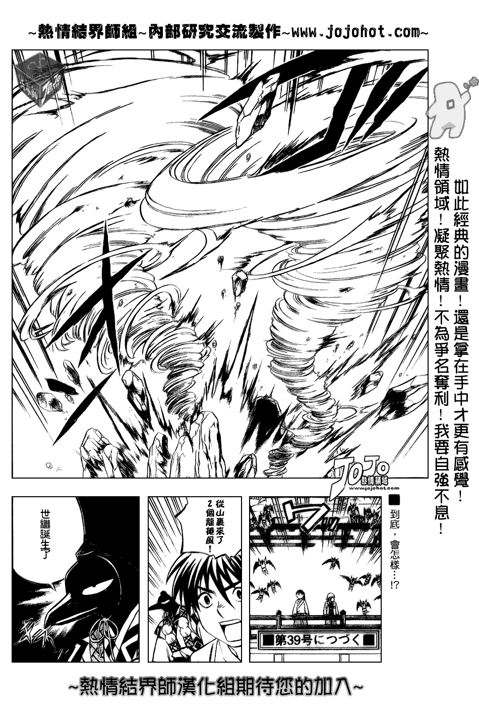 结界师韩漫全集-第179话无删减无遮挡章节图片 