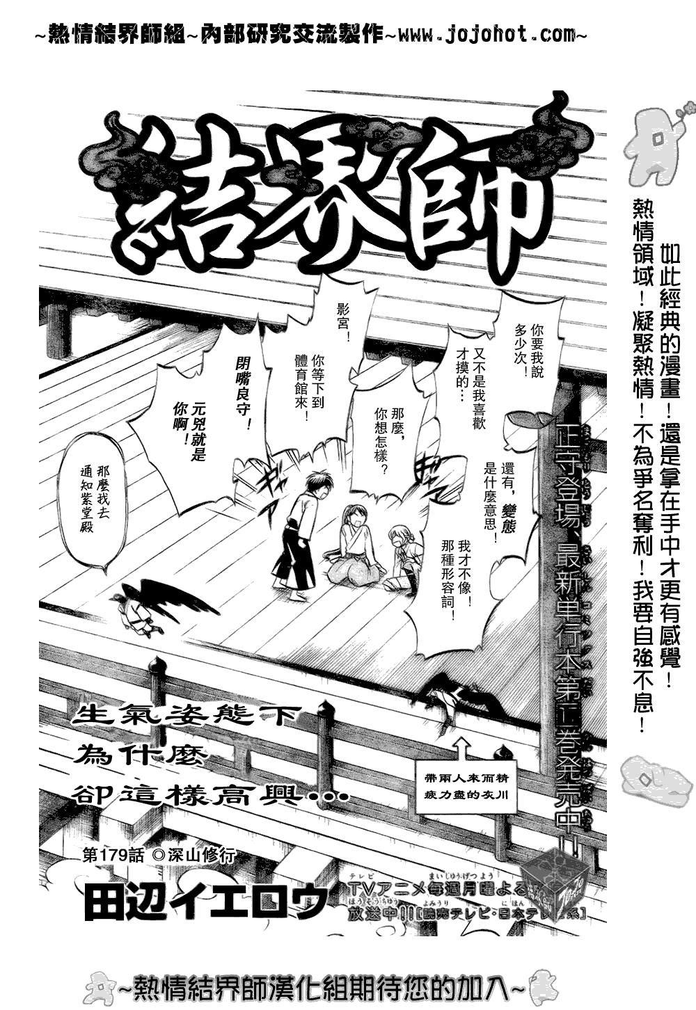结界师韩漫全集-第179话无删减无遮挡章节图片 
