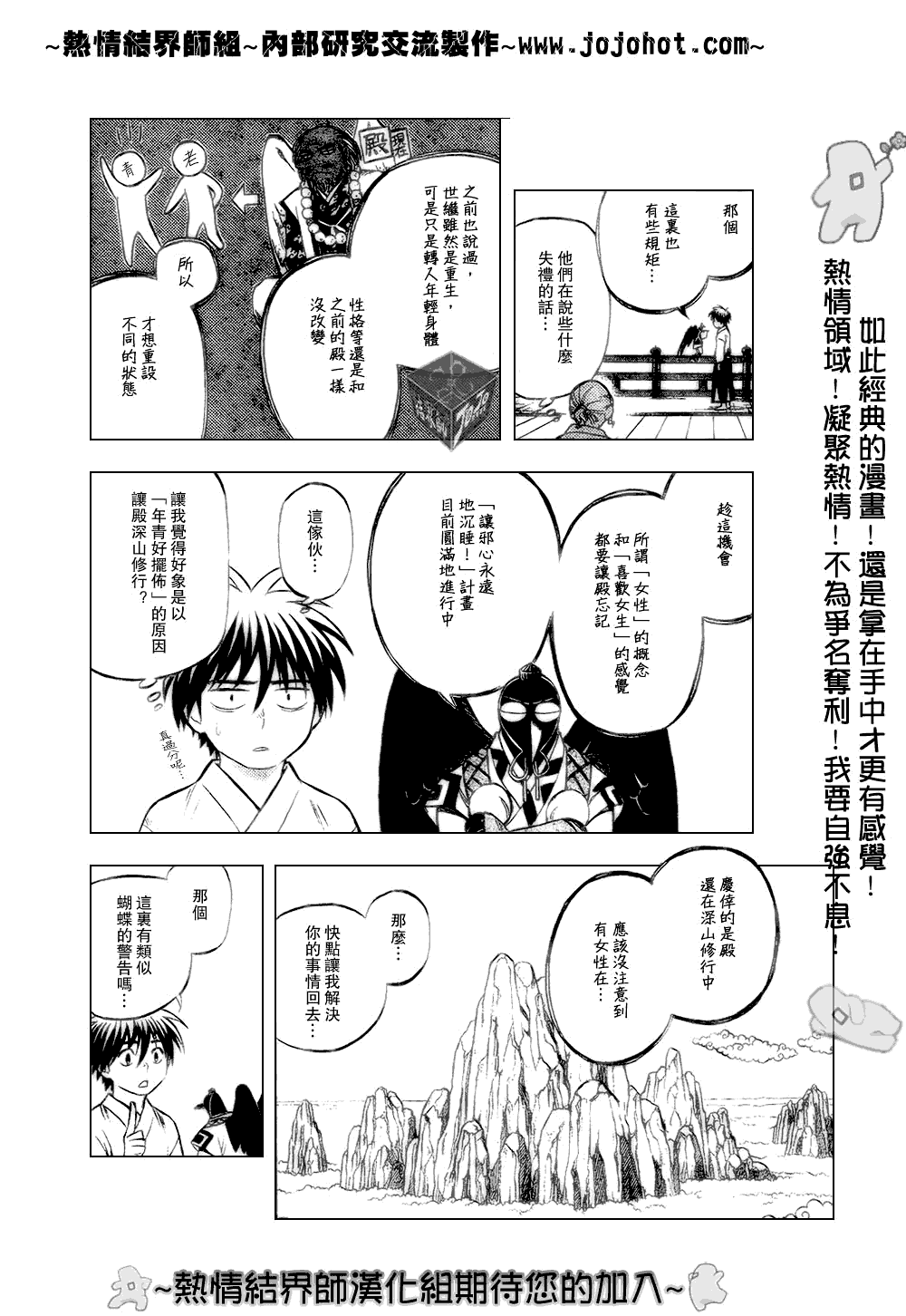 结界师韩漫全集-第179话无删减无遮挡章节图片 