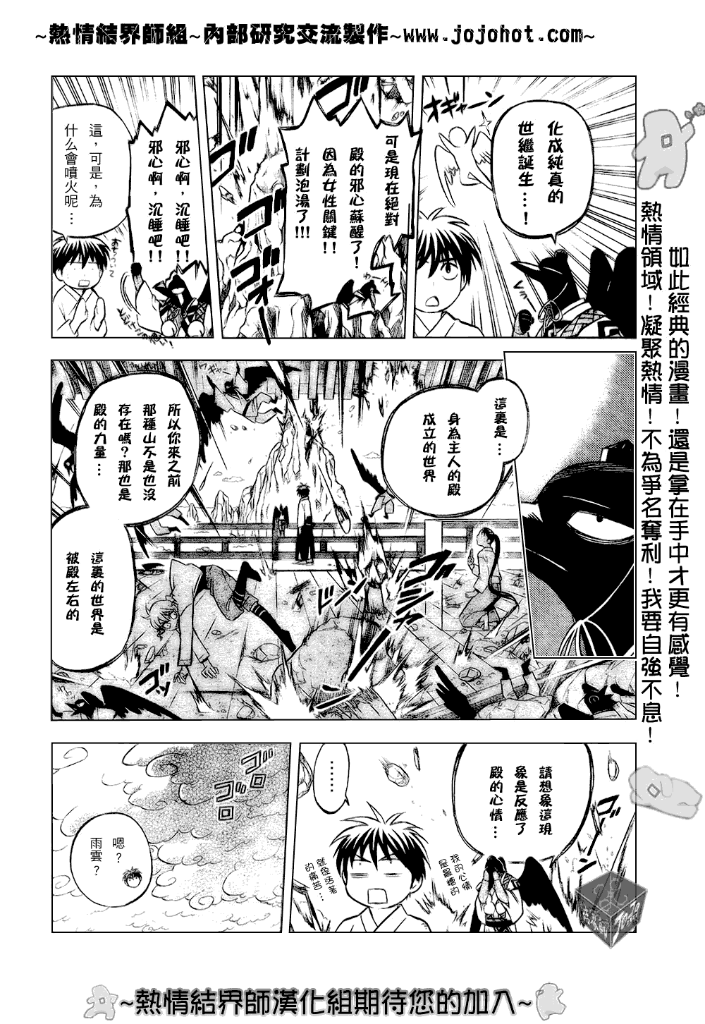 结界师韩漫全集-第179话无删减无遮挡章节图片 